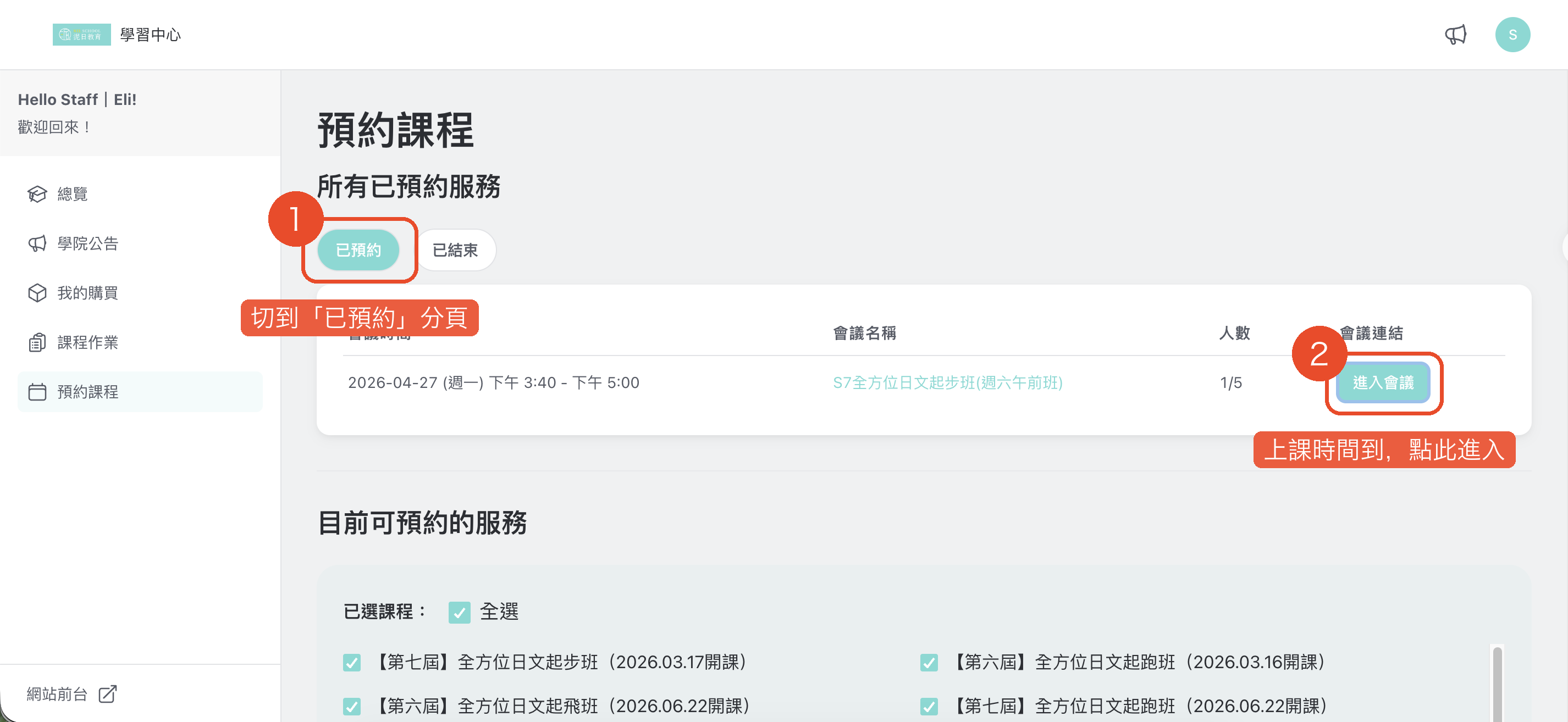 進入教室操作示範